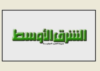 الشرق الأوسط: بيروت: الوفود الأوروبية تبدأ رحلة البحث عن مصادر أموال سلامة وشقيقه