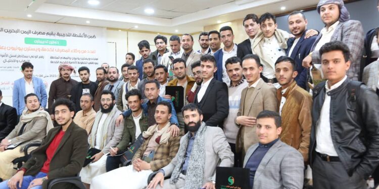 مصرف اليمن البحرين الشامل يختتم البرنامج التدريبي الخاص بعمليات ويسترن يونيون ورفع مستوى الوعي بمخاطر غسل الأموال وتمويل الارهاب والاحتيال .