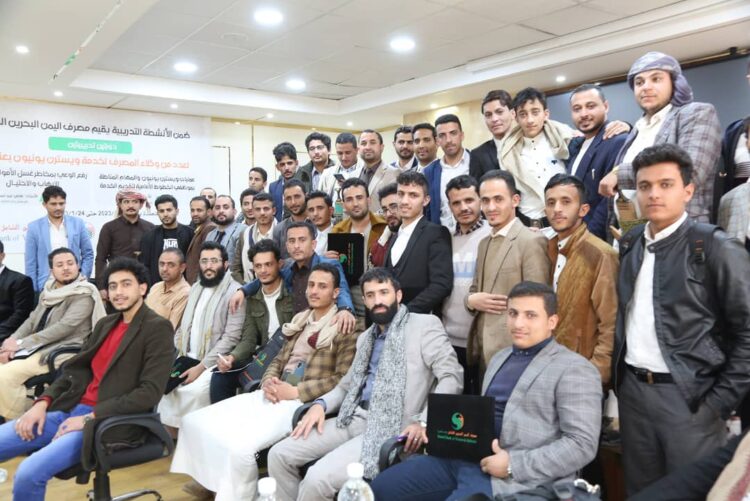 مصرف اليمن البحرين الشامل يختتم البرنامج التدريبي الخاص بعمليات ويسترن يونيون ورفع مستوى الوعي بمخاطر غسل الأموال وتمويل الارهاب والاحتيال .