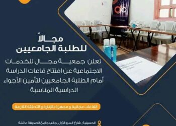 قاعات دراسية راقية في جمعية مجال للخدمات الاجتماعية في الحسينية