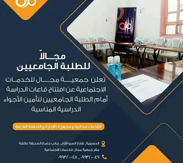 قاعات دراسية راقية في جمعية مجال للخدمات الاجتماعية في الحسينية