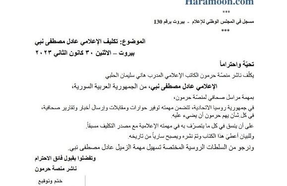 عادل مصطفى نبي مراسلاً لـ “حرمون” في روسيا