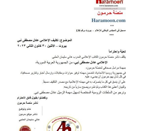 عادل مصطفى نبي مراسلاً لـ “حرمون” في روسيا