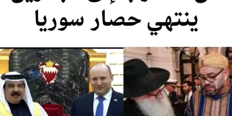 أوقفوا التطبيع تفكوا الحصار عن الأمة كلها لا سورية فقط