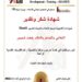 حرمون يكرّم الشاعر والناقد والتقني رفعت شميس