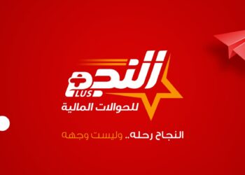 اليمن.. شبكة النجم تبادر بافتتاح قسم خاص للحوالات المالية العالقة لديها لتسهيل إجراءات استلامها