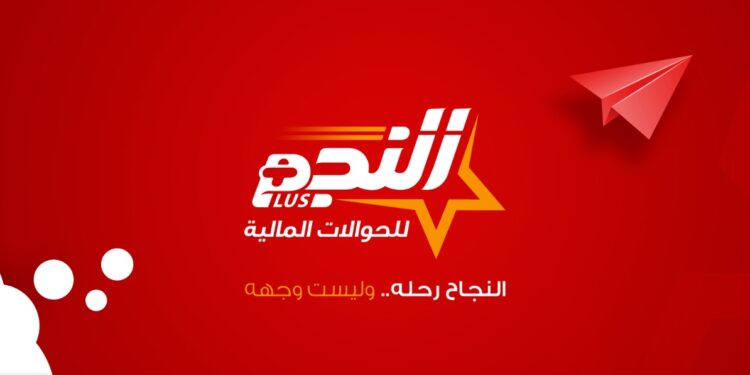 اليمن.. شبكة النجم تبادر بافتتاح قسم خاص للحوالات المالية العالقة لديها لتسهيل إجراءات استلامها