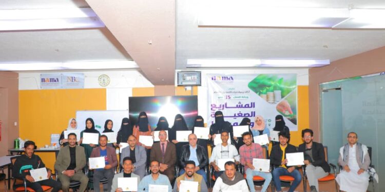 اليمن.. أكاديمية نماء للتمويل الأصغر تكرم 35 مشاركاً ومشاركة من طلاب كلية الزراعة بجامعة صنعاء في ورشة العمل الـ(15) ورشة العمل حول المشاريع الصغيرة وأهميتها