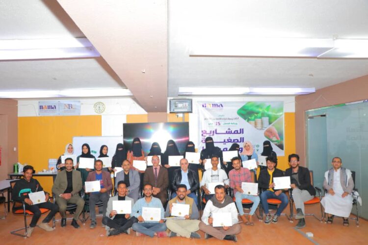 اليمن.. أكاديمية نماء للتمويل الأصغر تكرم 35 مشاركاً ومشاركة من طلاب كلية الزراعة بجامعة صنعاء في ورشة العمل الـ(15) ورشة العمل حول المشاريع الصغيرة وأهميتها