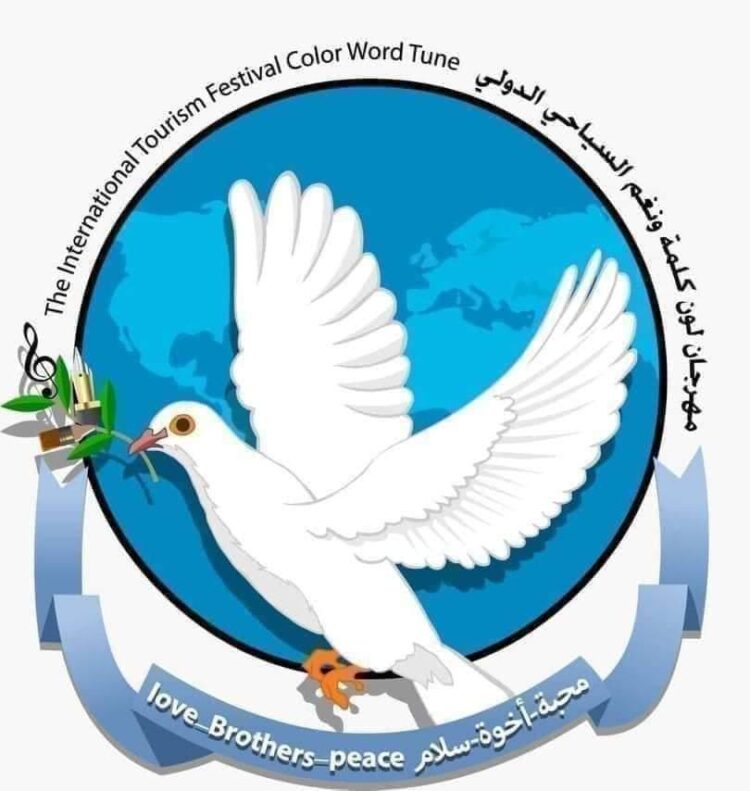 مهرجان لون كلمة نغم السياحي الدولي اطلاق دورتة الأولى ( السلام لتركيا وسورية).. التفاصيل..!