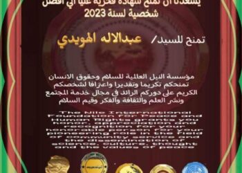 مؤسسة النيل العالمية للسلام وحقوق الإنسان عبدالإله الهويدي بشهادة فخرية عليا