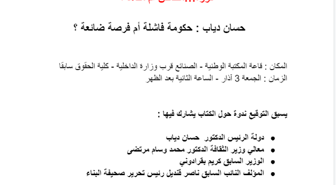 قنديل يوقع جديده “ثورة… مخاض أم متاهة؟ الجمعة 3 المقبل