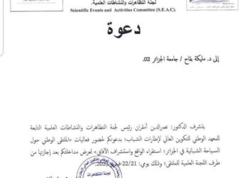 اختتام “الملتقى الوطني حول السياحة الشبانية في الجزائر.. استقراء الواقع واستشراف الآفاق” في الجزائر