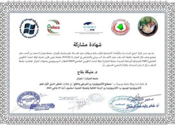 شهادة مشاركة للزميلة الدكتورة مليكة بقاح في مؤتمر انثرولوجي في اسطنبول