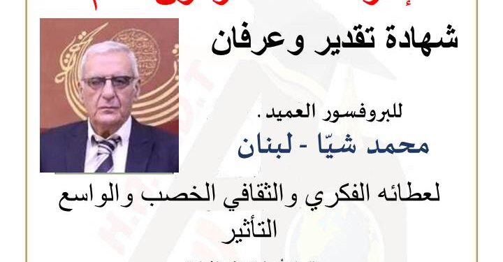 منصة حرمون تكرم المفكر العميد محمد شيا