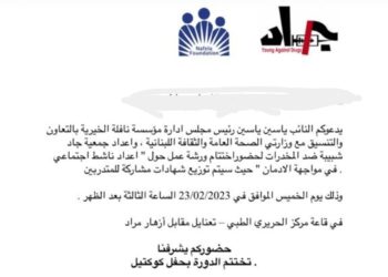 ورشة عمل حول “إعداد ناشط اجتماعي في مواجهة الإدمان” الخميس 23 الحالي في تعنايل