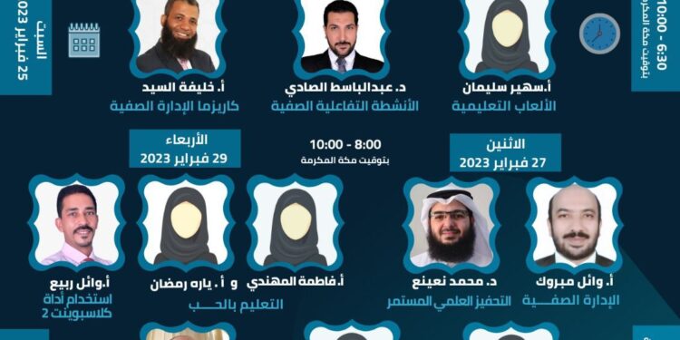 انطلاق ملتقى معاً نرتقي للتعليم المجاني بورشتين اليوم السبت