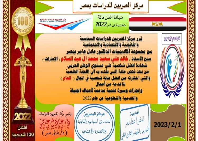 مركز المصريين للدراسات اختار الدكتور خالد آل عبد السلام ضمن أفضل مئة شخصية للعام ٢٠٢٢