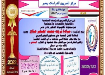 مركز المصريين للدراسات اختار الدكتورة ميادة ثروت محمد الصغير صالح ضمن أفضل مئة شخصية عربية للعام ٢٠٢٢