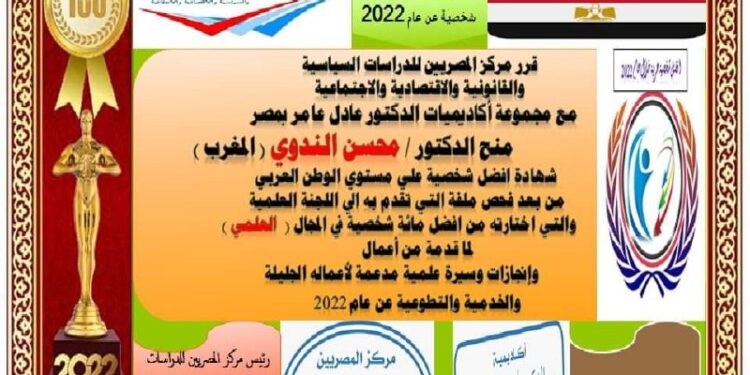 مركز المصريين للأبحاث يختار الدكتور المغربي محسن الندوي من بين أهم 100 شخصية عربية للعام 2022