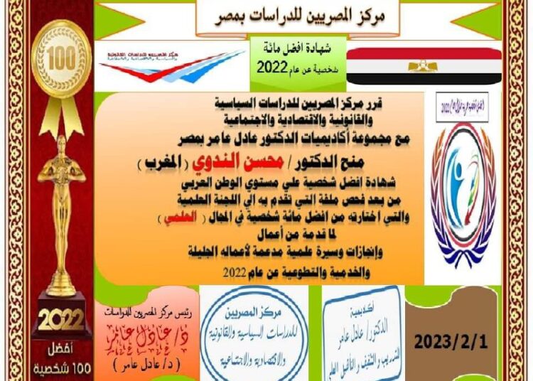 مركز المصريين للأبحاث يختار الدكتور المغربي محسن الندوي من بين أهم 100 شخصية عربية للعام 2022