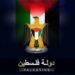 فلسطين والفلسطينيون بين خيارين: المال أم الوطن؟