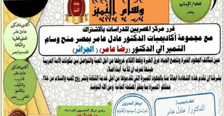 اختار مركز المصريين للأبحاث البروفسور الجزائري رضا عامر في المرتبة الخامسة من بين اهم 100 شخصية عربية