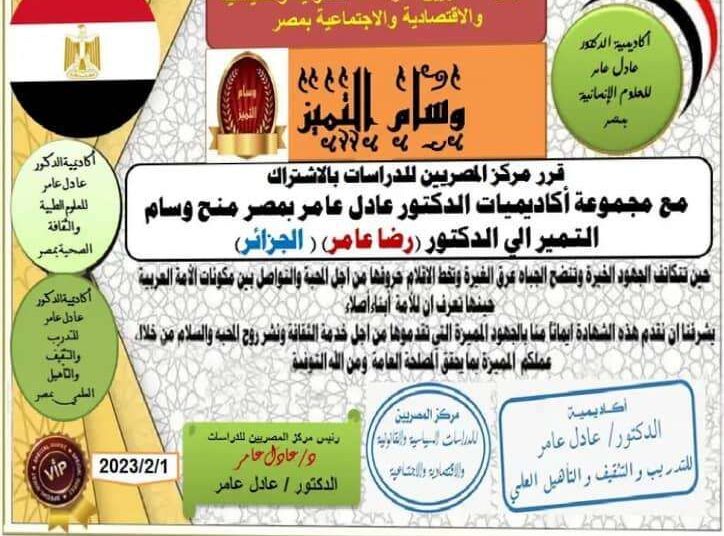 اختار مركز المصريين للأبحاث البروفسور الجزائري رضا عامر في المرتبة الخامسة من بين اهم 100 شخصية عربية