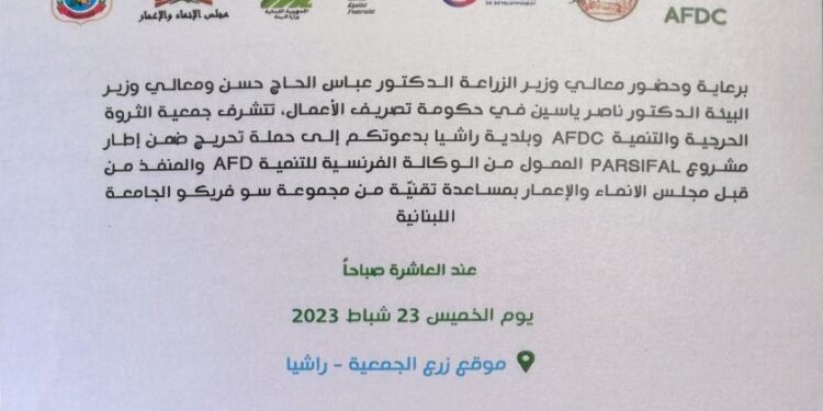 حملة زرع 1500 شجرة حرجية برعاية وزيري الزراعة والبيئة الخميس 23 الحالي