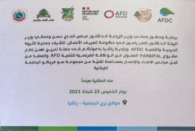 حملة زرع 1500 شجرة حرجية برعاية وزيري الزراعة والبيئة الخميس 23 الحالي