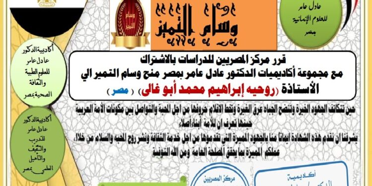 مركز المصريين للدراسات اختار الأستاذة المصرية روحية إبراهيم محمد ابو غالي ضمن أفضل مئة شخصية عربية للعام ٢٠٢٢