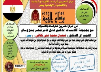 مركز المصريين للدراسات اختار الأستاذ الدكتور شعبان محمد علي كفافي ضمن أفضل مئة شخصية عربية للعام ٢٠٢٢