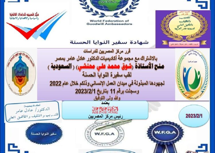 مركز المصريين للدراسات اختار الناشطة السعودية شوق محمد علي المحنشي، ضمن أفضل مئة شخصية عربية للعام ٢٠٢٢