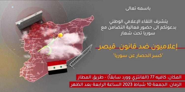 إعلاميّون ضد قانون قيصر..  نحو شعب يحاصر الحصار