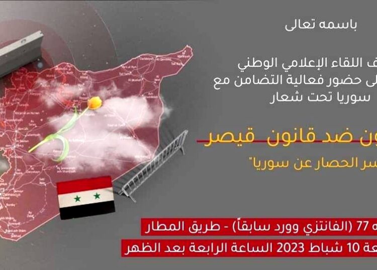 إعلاميّون ضد قانون قيصر.. نحو شعب يحاصر الحصار