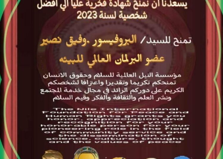 مؤسسة النيل العالمية ومجلة فرح شوقي تكرمان البروفسور وفيق نصير