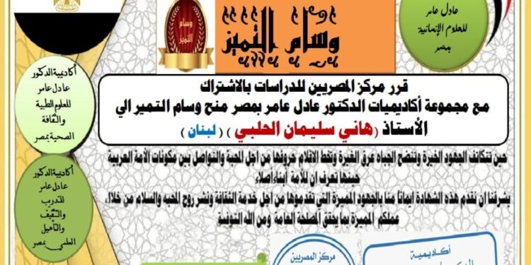 مركز المصريين للأبحاث يختار ناشر منصة حرمون ضمن أهم 100 شخصية عربية