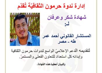 حرمون يكرّم المستشار احمد عمر طه بشهادة شكر وعرفان