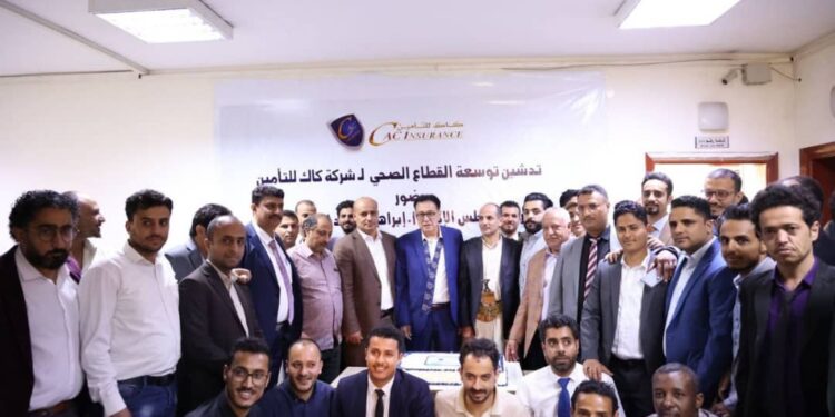 اليمن.. كأكبر شبكة تأمين صحي .. شركة كاك للتأمين تدشن افتتاح توسعة القطاع الصحي