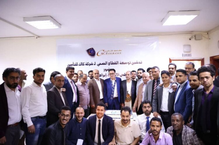 اليمن.. كأكبر شبكة تأمين صحي .. شركة كاك للتأمين تدشن افتتاح توسعة القطاع الصحي