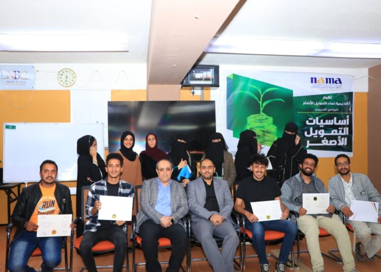 اليمن.. أكاديمية نماء للتمويل الأصغر تختتم البرنامج التدريبي “أساسيات التمويل الأصغر” لـ 18 مشاركاً ومشاركة.