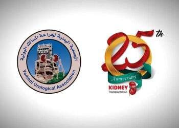 صنعاء.. ندوة علمية بمناسبة مرور 25 عاماً على أول عملية زراعة كلى في اليمن