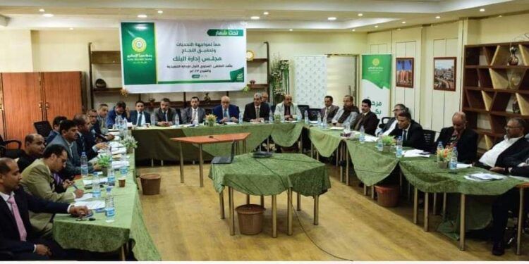 مجلس إدارة بنك سبأ الإسلامي يعقد اللقاء السنوي الأول مع الإدارة التنفيذية والفروع