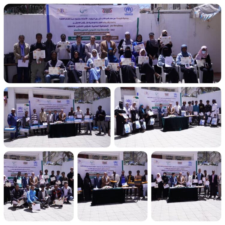 اليمن.. مؤسسة نماء تستكمل توزيع الحقائب المهنية وتستهدف في يومها الثاني 114 خريجاً.