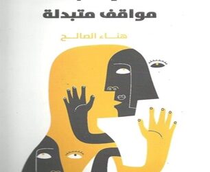 الإعلام مواقف متبدلة… التفاصيل..!!