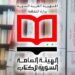 هيئة الكتاب تعلن فتح باب الترشح لجوائزها الأدبية مع إضافة جائزتين جديدتين