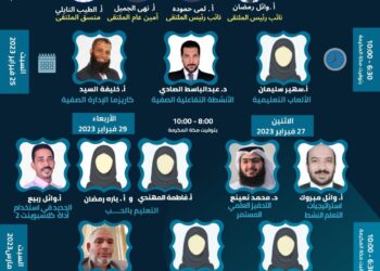 اليوم الرابع ملتقى معاً نرتقي للتعليم المجاني – اليوم السبت 4 الحالي