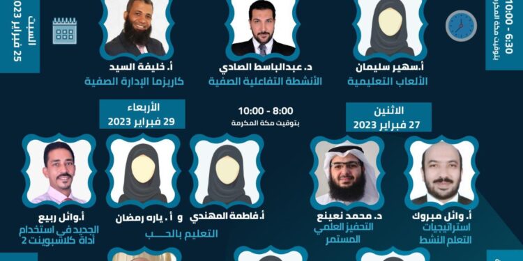 اليوم الرابع ملتقى معاً نرتقي للتعليم المجاني – اليوم السبت 4 الحالي