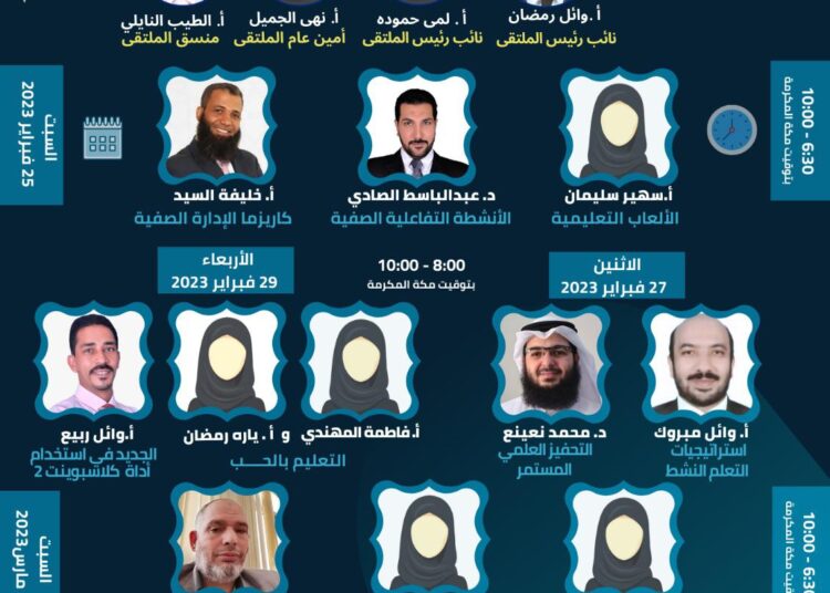 اليوم الرابع ملتقى معاً نرتقي للتعليم المجاني – اليوم السبت 4 الحالي