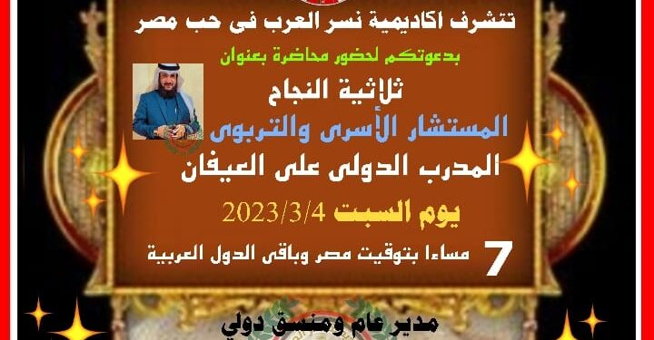 محاضرة “ثلاثية النجاح” للمدرب الدولي علي العيفان اليوم..